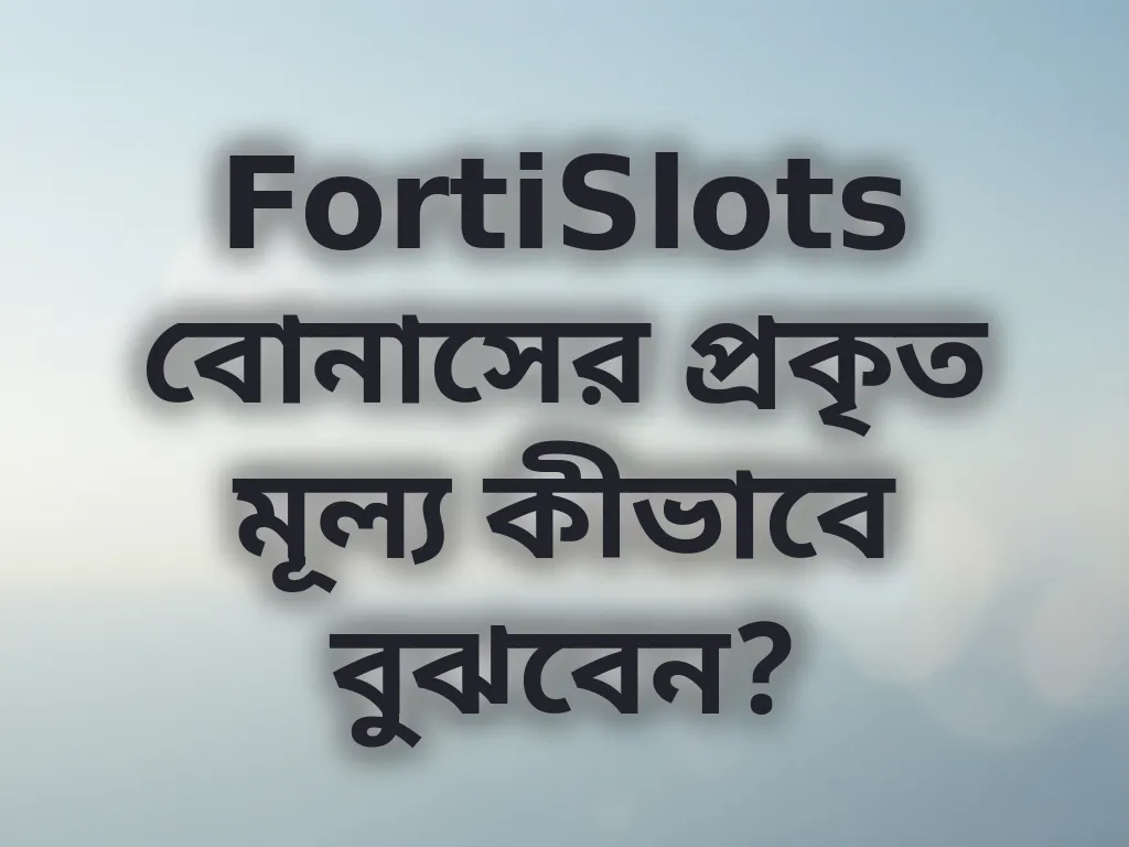 বোনাস ক্যালকুলেশন