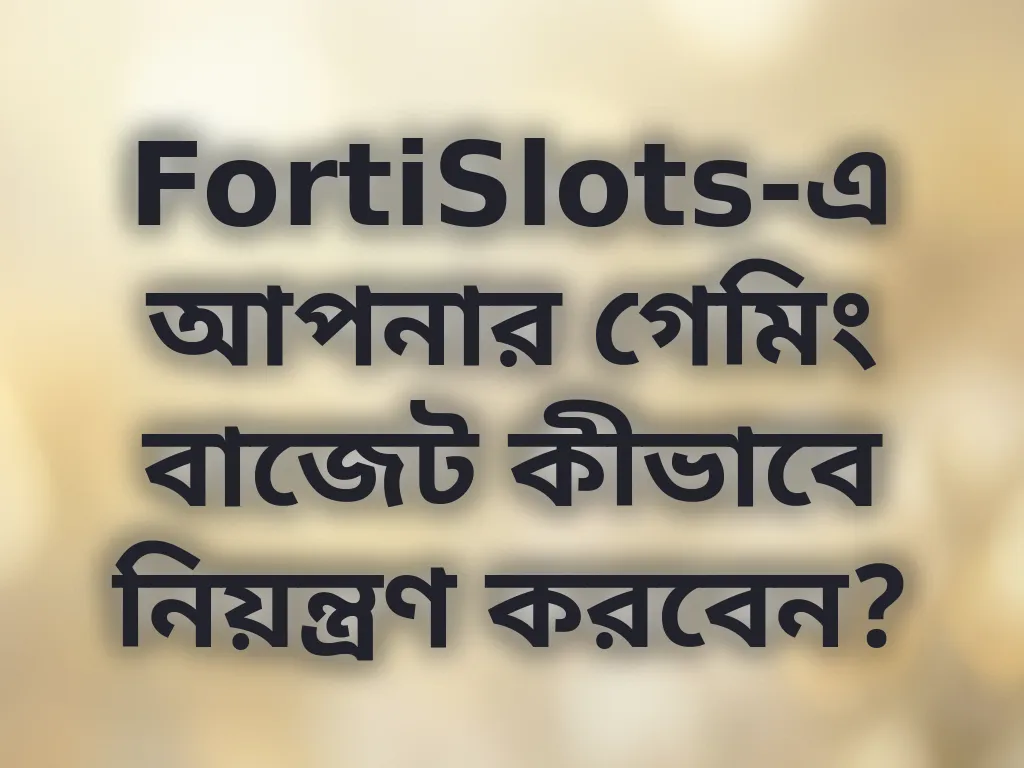 বাজেট ম্যানেজমেন্ট